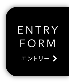エントリーフォーム