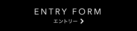 エントリーフォーム